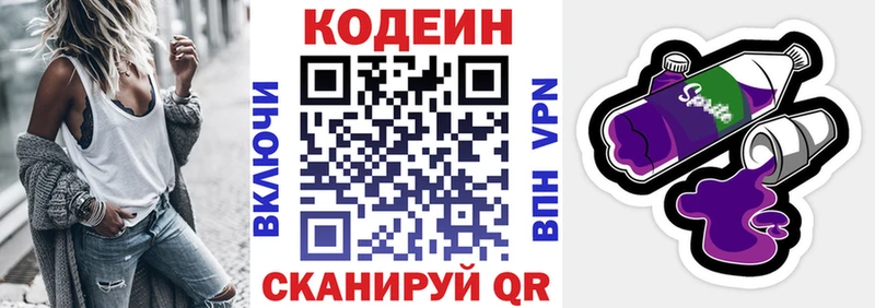 Купить где  Ефремов  Codein напиток Lean (лин) 